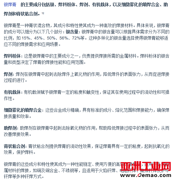 银焊膏