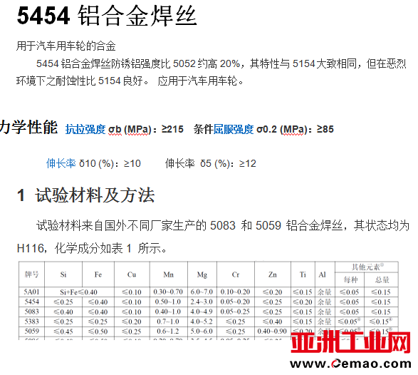 5454铝焊丝