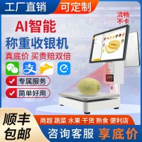 商超ai称重收银机一体机