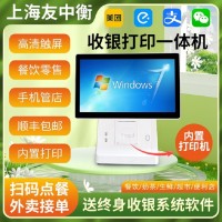 高清智能双屏收银机