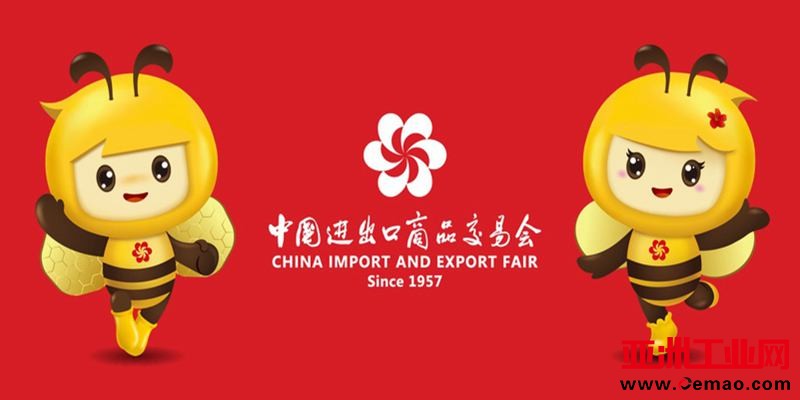 中国进出口商品交易会2