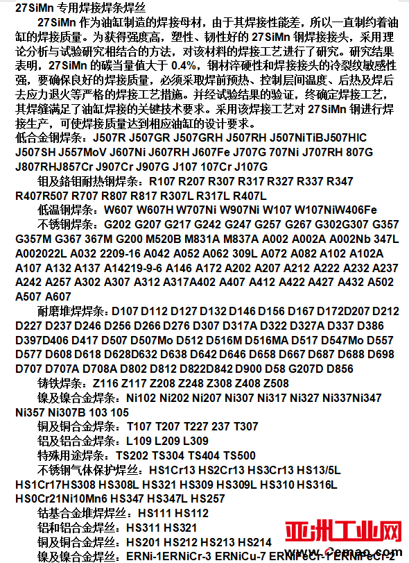 27硅锰焊丝