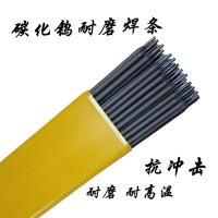 高合金耐磨焊条堆焊焊条
