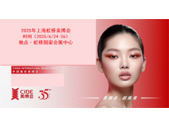 2025年上海虹桥美博会-虹桥时间-地点