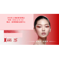 2025年上海虹桥美博会-虹桥时间-地点