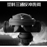 KM58P 4*3过滤器反冲洗三通隔膜阀