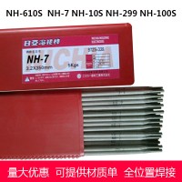 日本日亚NH-7模具焊条 NH-100S模具电焊条报价
