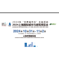 2024（住建委主办）上海生态环保建设展