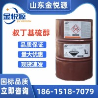 叔丁基硫醇 美国菲利普斯现货 港口仓库直发 调节剂