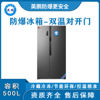 BL-400SM500L陕西防爆冰箱 医疗站用防爆冰箱