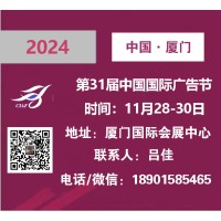 2024中国广告节-第三十一届