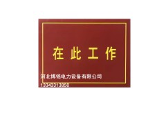 博铭达 在此工作绝缘垫耐磨耐用配电室专用橡胶垫80*80