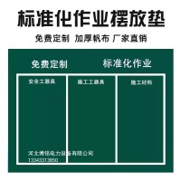 博铭达 电力施工工具摆放垫加厚帆布防潮标准化作业垫