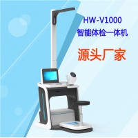 乐佳HW-V1000多功能健康检测一体机