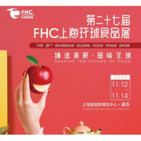 2024第二十七届FHC上海环球食品展展位预订