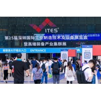 ITES深圳工业展|深圳国际机器人及自动化设备展