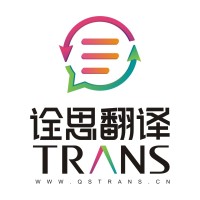 西安现场商务随行陪同口译 英语日语韩语西语 诠思翻译