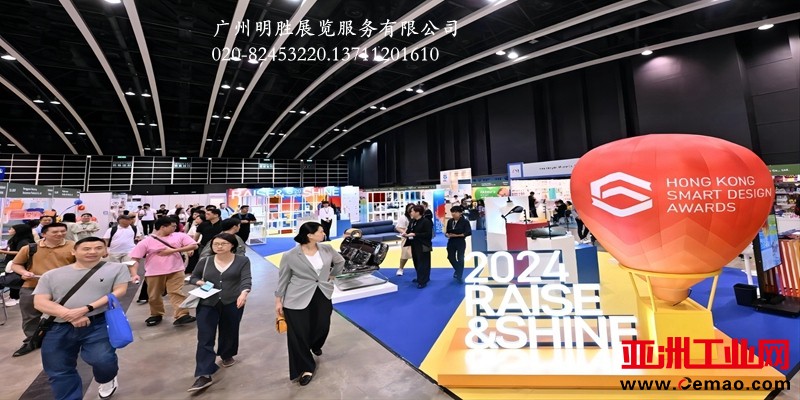 2024年香港礼品及赠品展8
