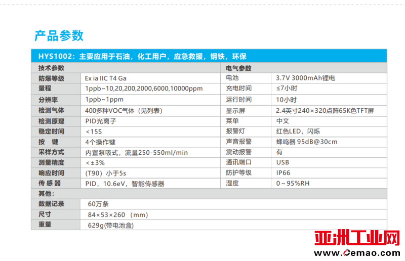 中恒安参数