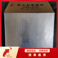 膨胀型不锈钢复合防火板源头商家按需定制 隆泰鑫博