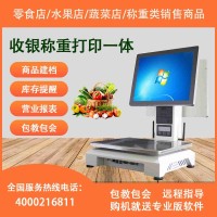 收银秤一体机单屏双屏 零食店生鲜超市收银智能秤 称重收银机