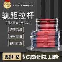铁路绝缘轨距拉杆 矿用轨距螺杆地铁隧道拉轨器配件