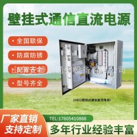 动力源DUMB-48 48V150A 壁挂式高频开关电源