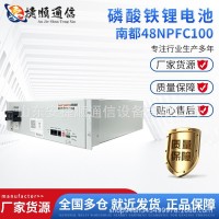 南都48NPFC100磷酸铁锂电池 通信电源光伏发电储能电池