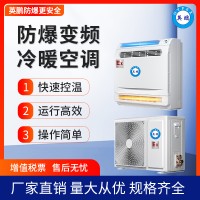 空气能热泵防爆空调 1.5匹变频防爆空调