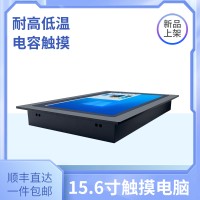 东凌15.6寸宽屏全视角触控工业平板电脑一体机