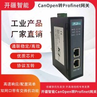 开疆CanOpen转Profinet网关KJ-PNG-205