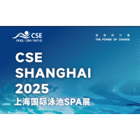 CSE 2025上海国际泳池SPA展