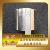 CoCrFeNiMn高熵合金真空悬浮熔炼可定制成分