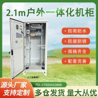5G基站一体化机柜 1.7米户外基站电源室外通信机柜