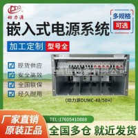 动力源DUMC-48/50H嵌入式6U 9U开关电源