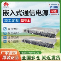 华为ETP4860-B1A2通信电源48V60A系统