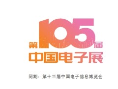 深圳电子展_2025年4月中国电子信息博览会