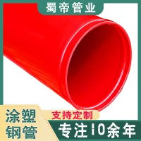 涂塑消防钢管 红色涂塑钢管制造商