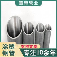 内衬不锈钢涂塑钢管 外涂覆聚乙烯复合钢管