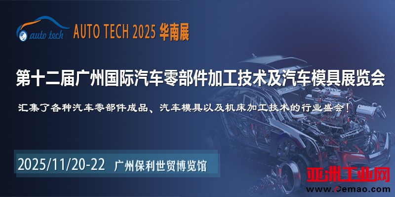 800 400汽车零部件展03-图1