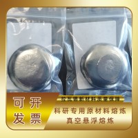 TiZrTaNbHf高熵合金纽扣锭 真空悬浮熔炼可定制成分