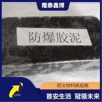 隆泰鑫博防火堵料 柔性防爆胶泥按需定制性能稳定