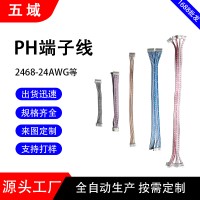 PH端子线电吹风台灯LED灯饰内部电源接口信号连接器