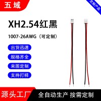 XH红黑端子线束电吹风台灯LED灯饰内部电路板连接器