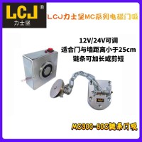 LCJ力士坚链条门吸MC300-80CR链条可调节