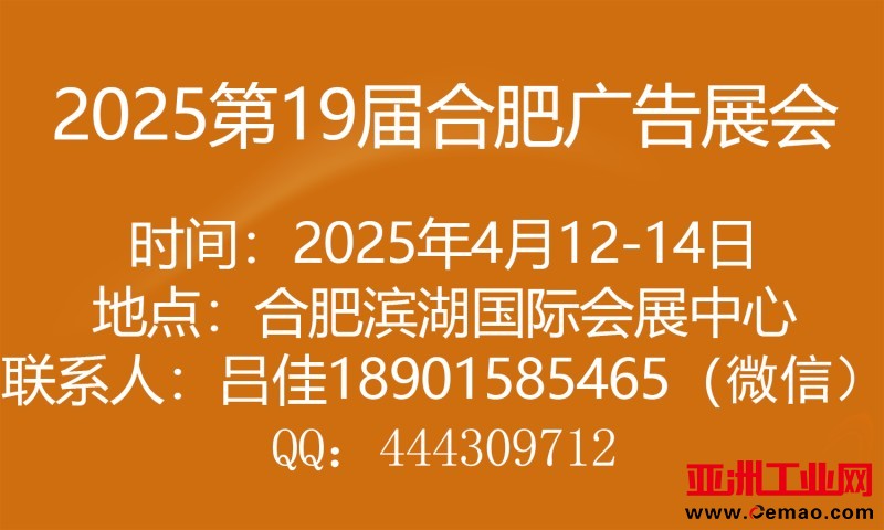 第19届合肥广告