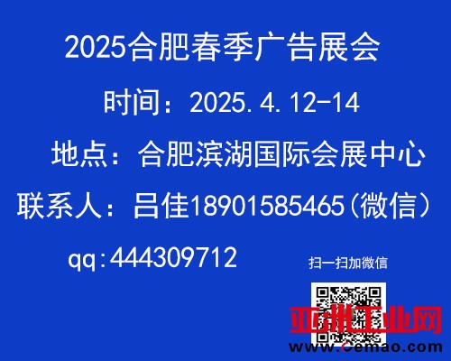 2025合肥广告展(春季)