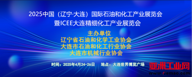 大连精细化工展