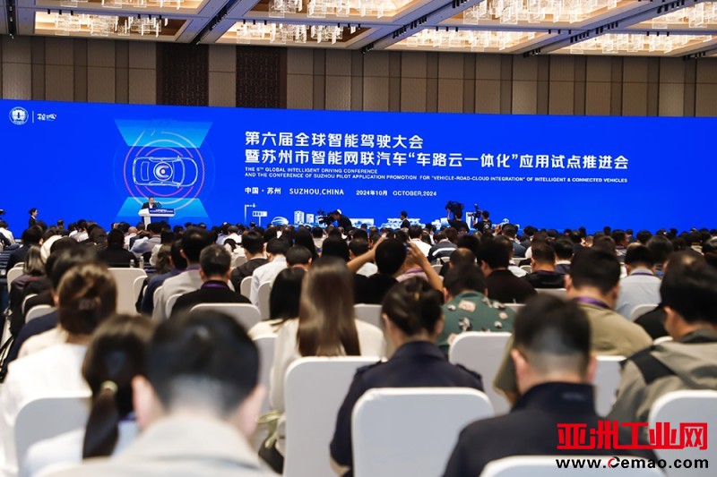 第六届全球智能驾驶大会