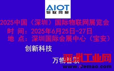 2025深圳物联网